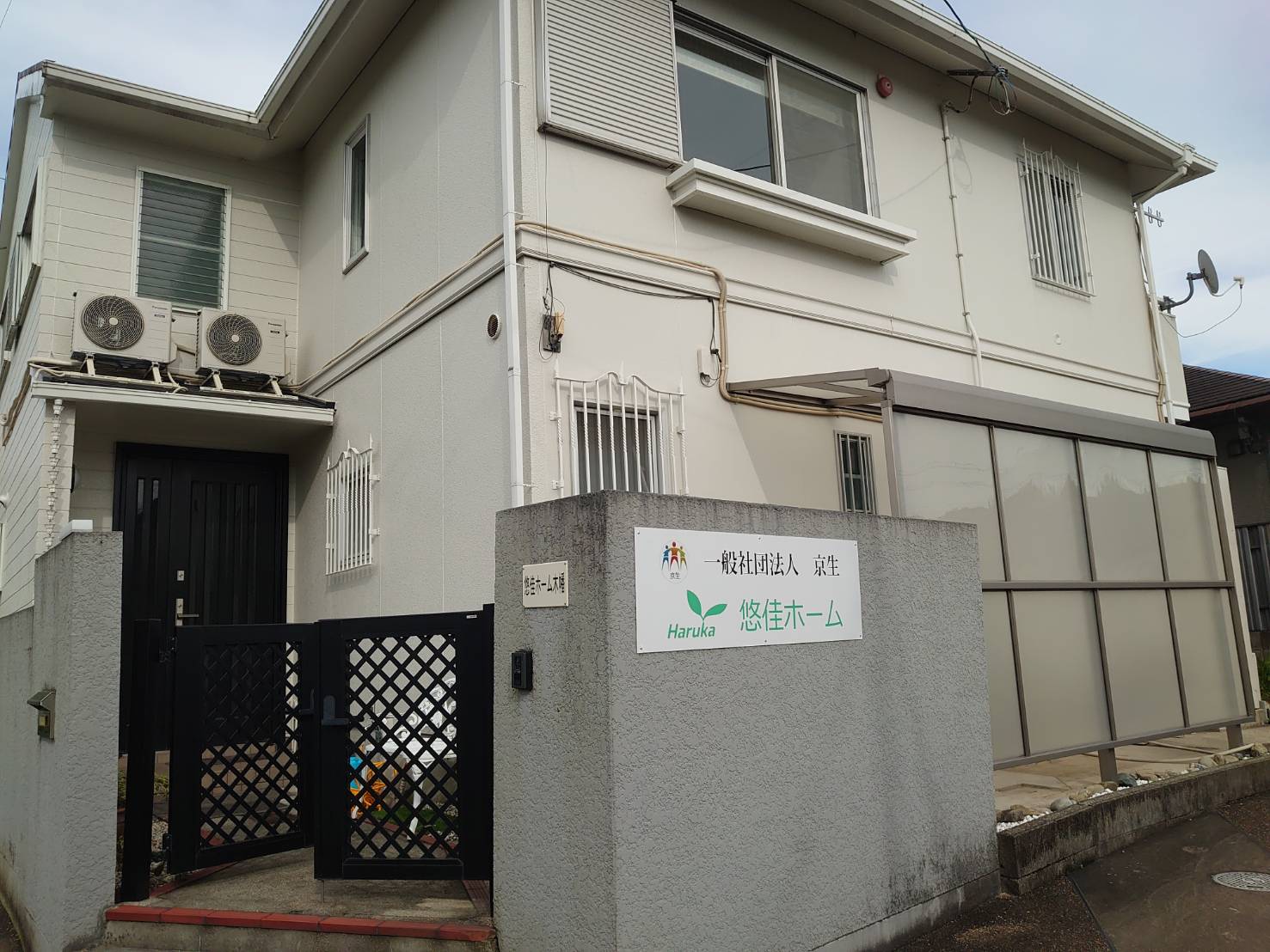 悠佳ホーム