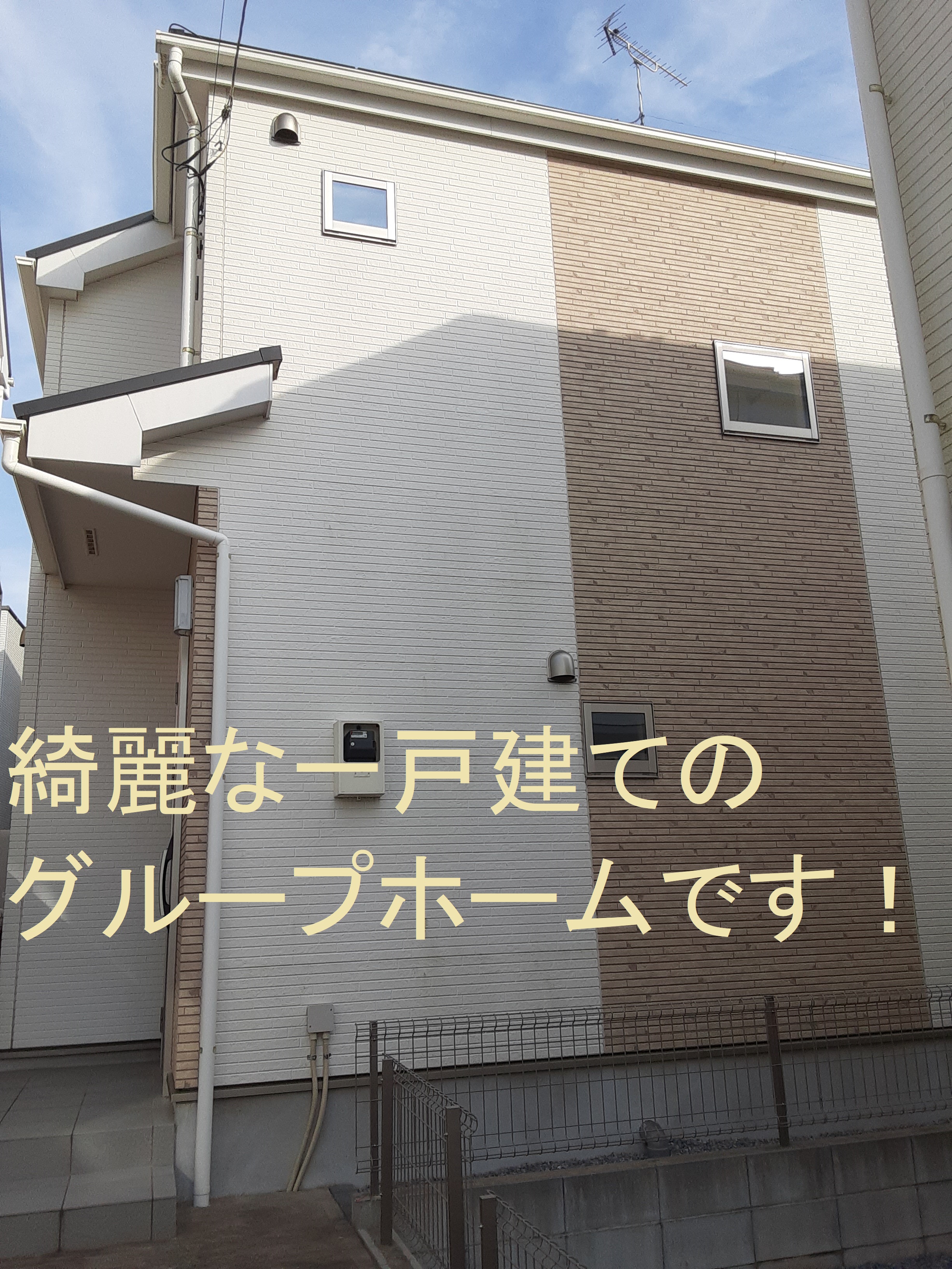 グループホーム あんさんぶる