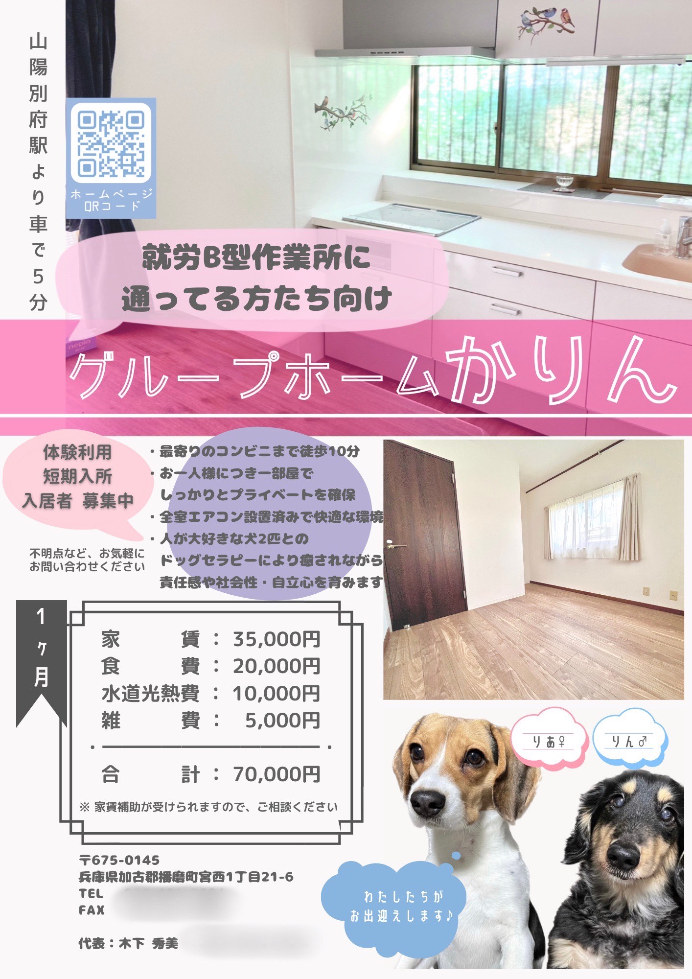 グループホームかりん