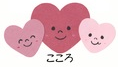 共同生活援助事業所こころ