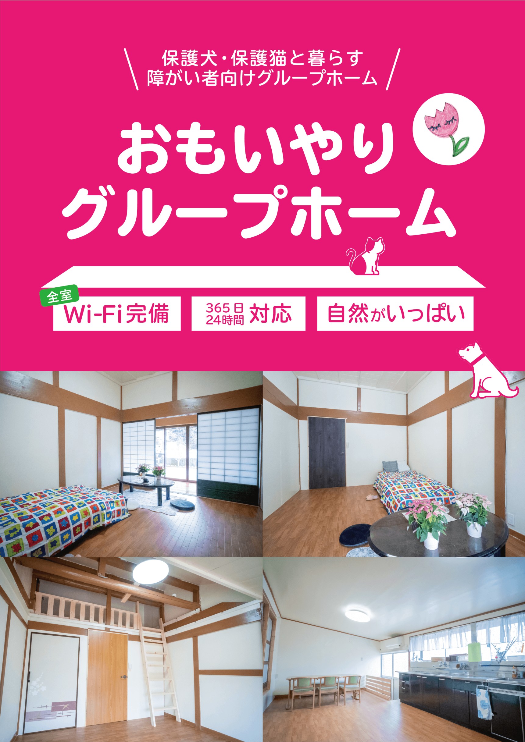 おもいやりグループホーム