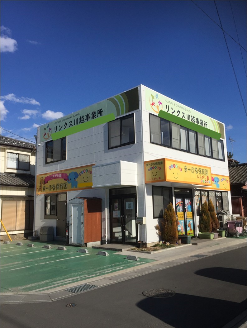 リンクス川越事業所